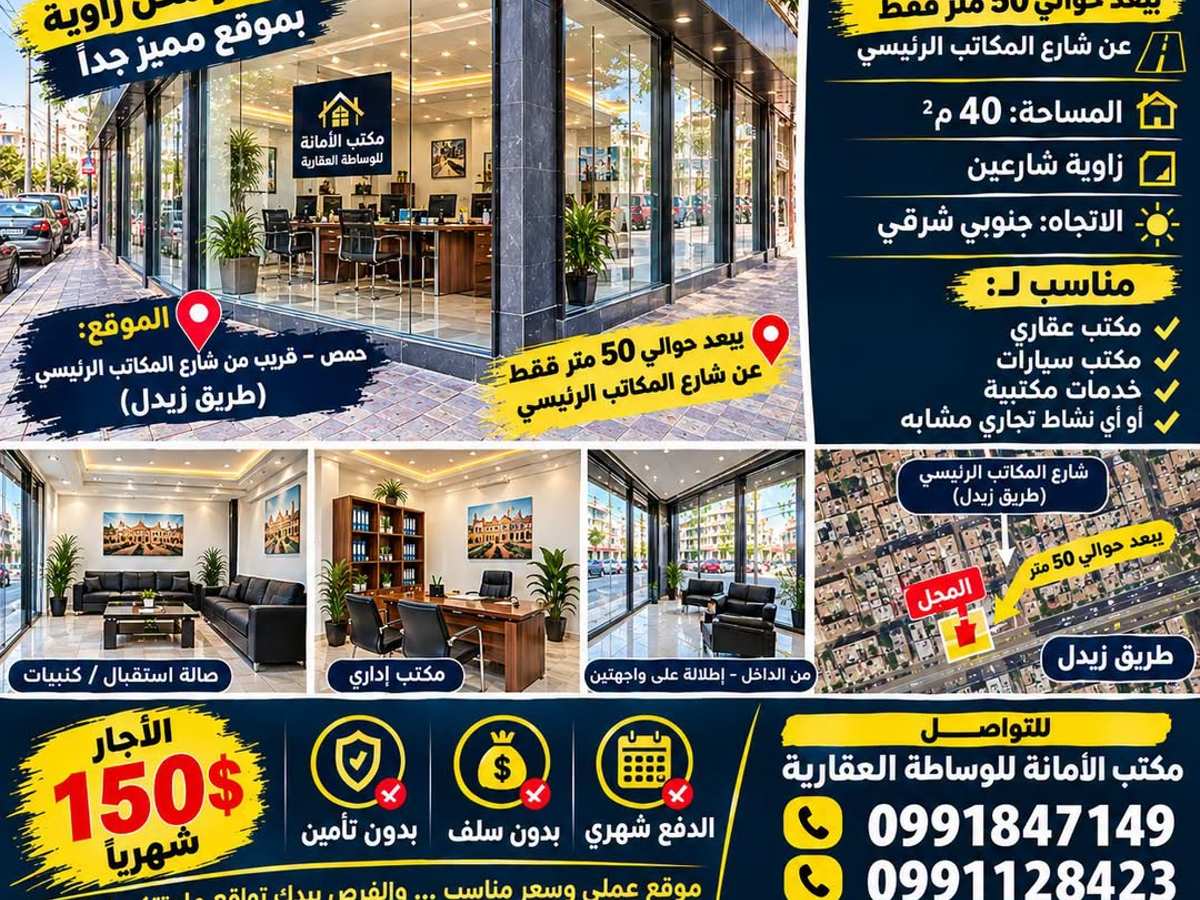 محل 40م² للإيجار