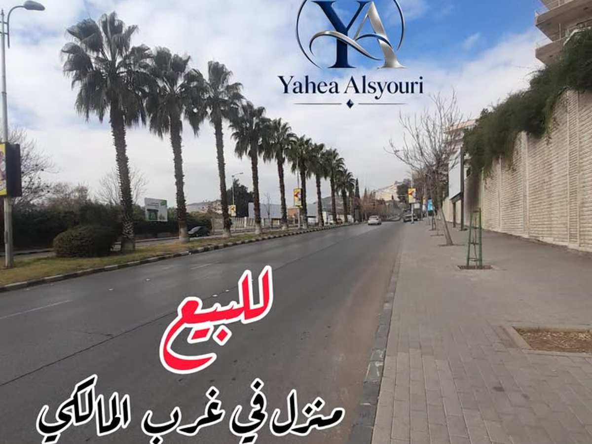 شقة 3 غرف 2 صالات 220م² طابق 5 للبيع