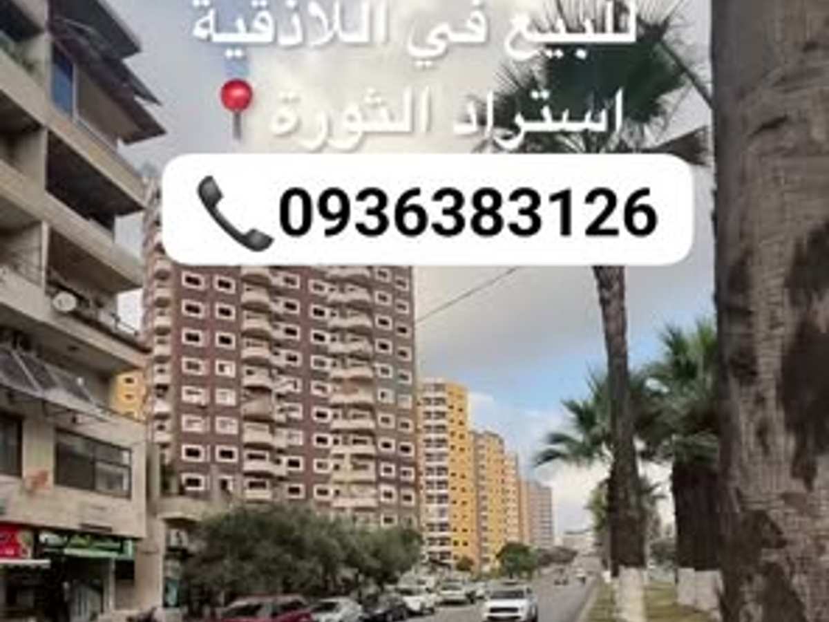 شقة 1 صالات 104م² طابق 1 للبيع
