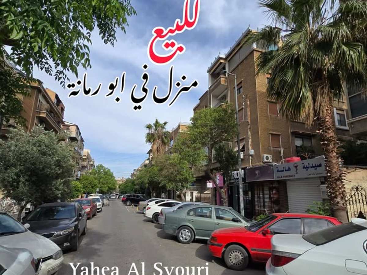 شقة 4 غرف 1 صالات 120م² طابق 1 للبيع