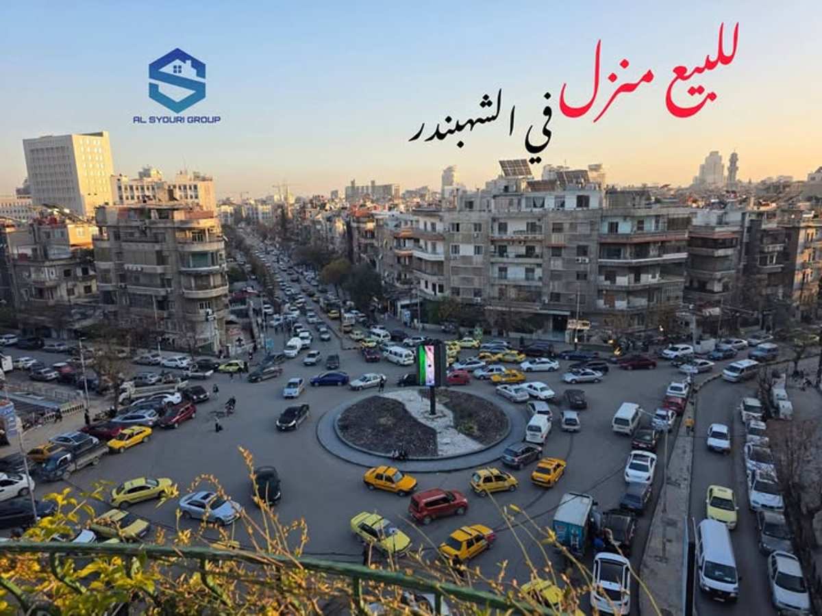 شقة 5 غرف 1 صالات 190م² طابق 3 للبيع