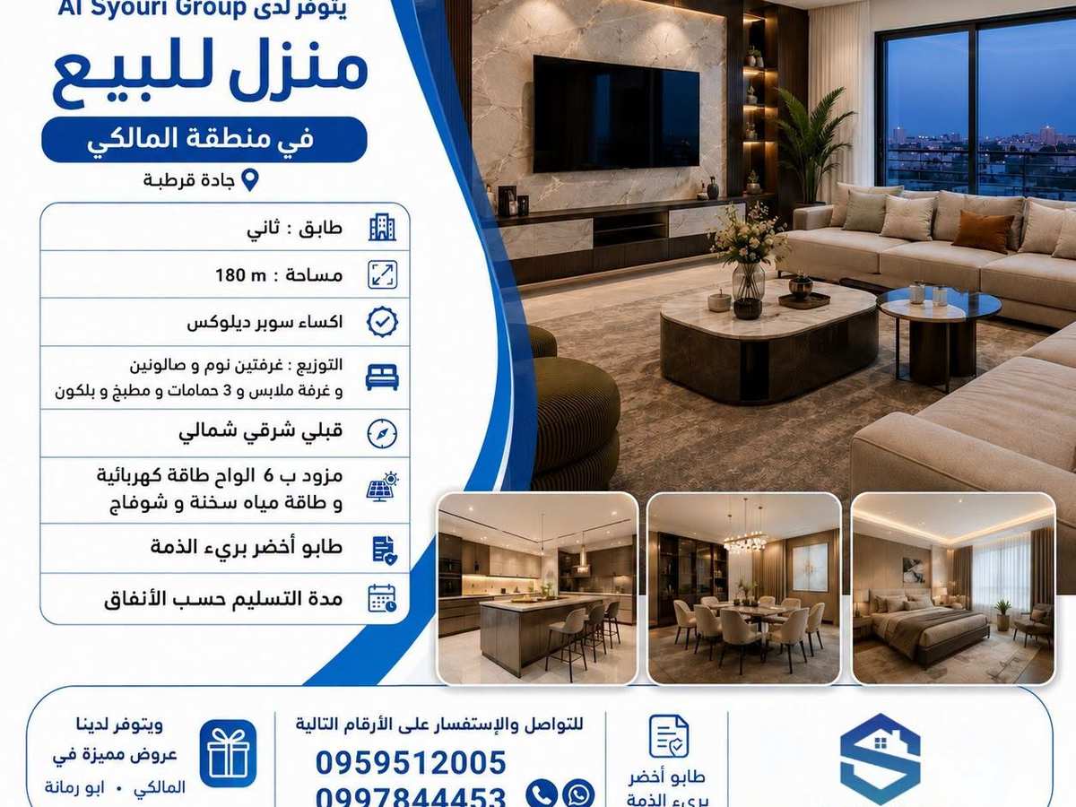 شقة 3 غرف 2 صالات 180م² طابق 2 للبيع