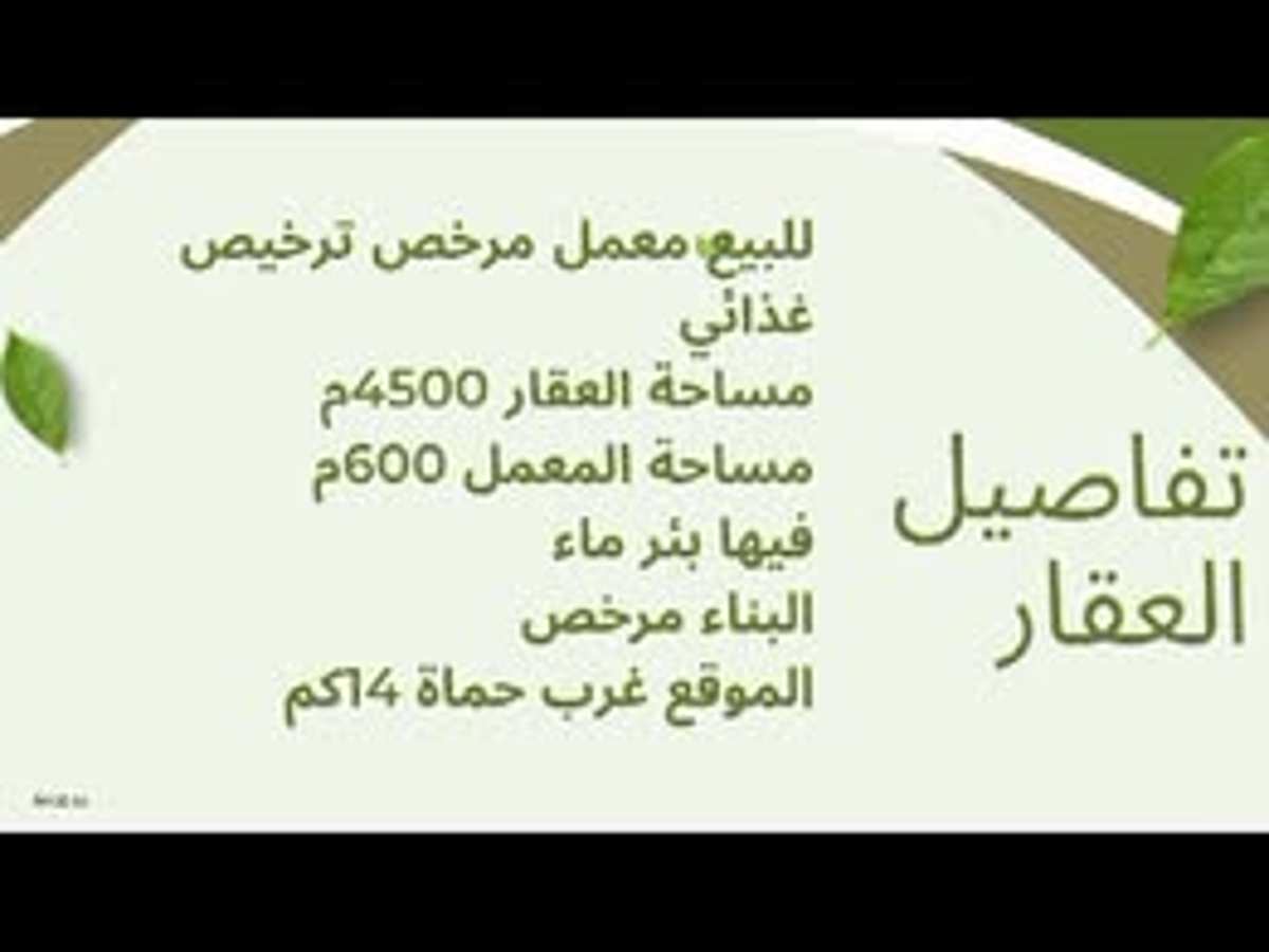 مصنع 600م² للبيع