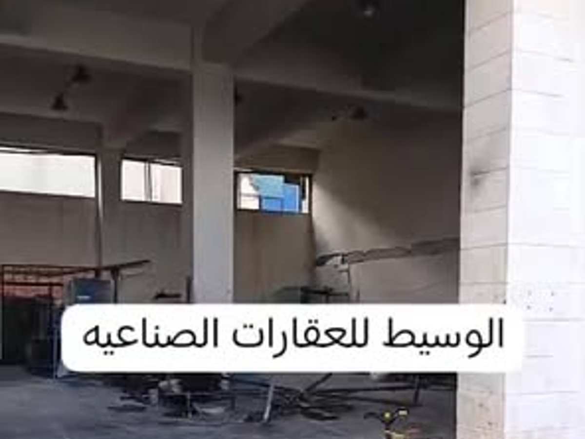 مصنع 1100م² للبيع