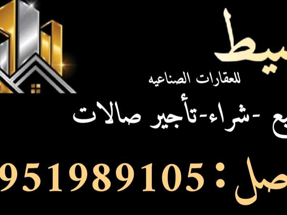 مخزن 650م² للبيع