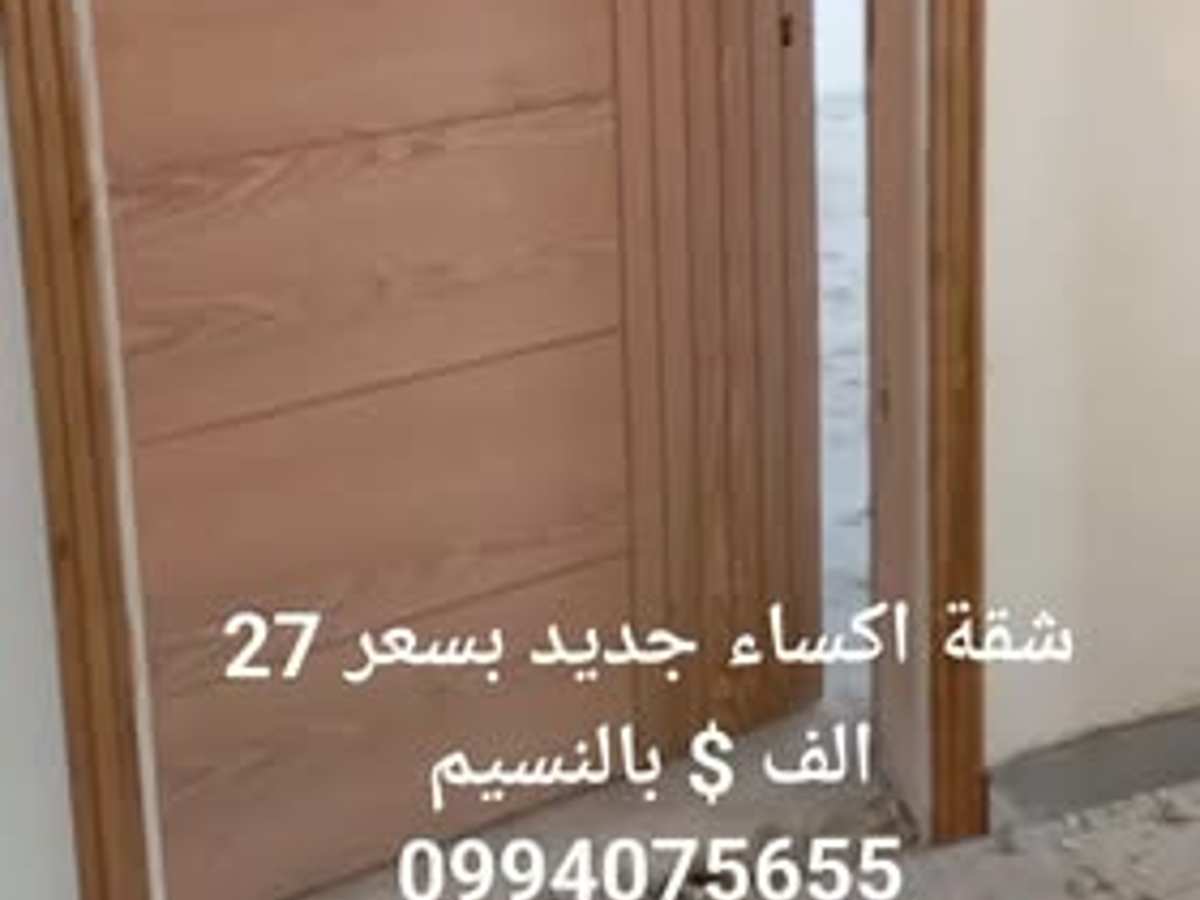 شقة 2 غرف 1 صالات 70م² طابق 2 للبيع