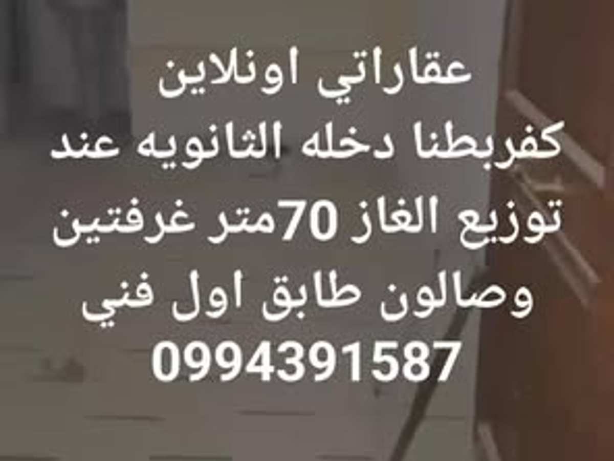 شقة 2 غرف 1 صالات 70م² طابق 1 للبيع