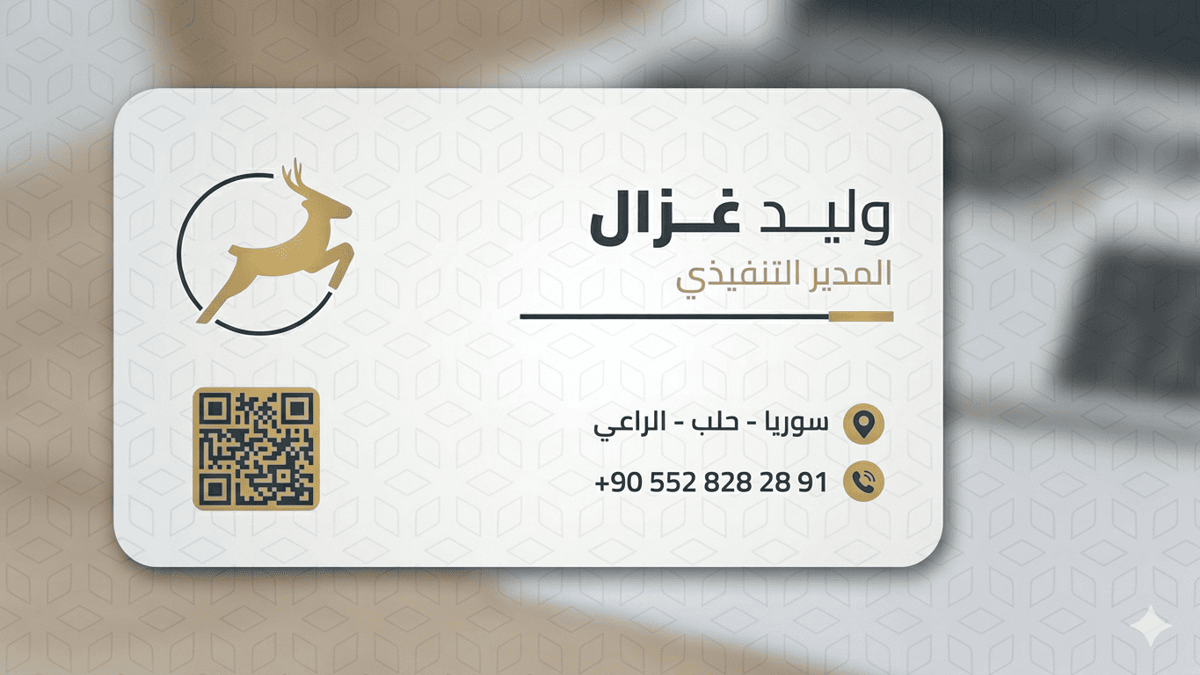 شركة غزال للتجارة العامة