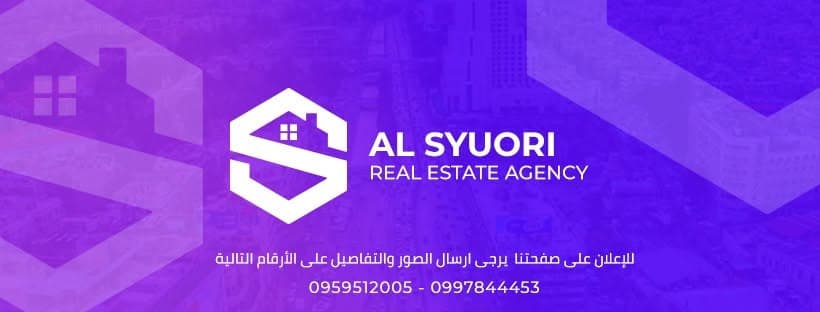 عقارات دمشق وريفها
