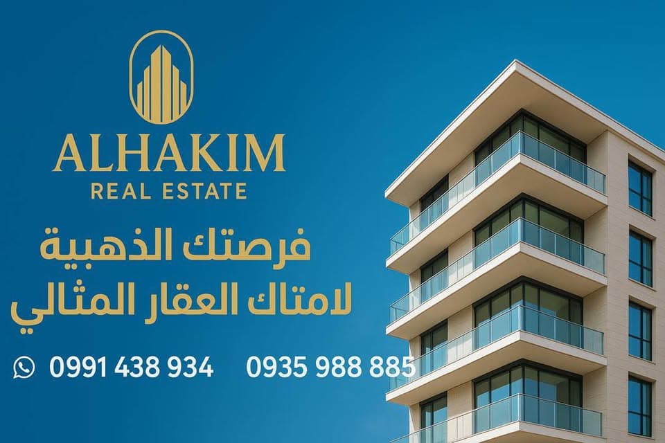 الحكيم للخدمات العقارية